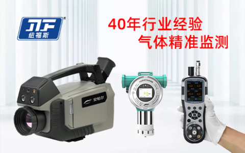 國(guó)產(chǎn)替代新機(jī)遇，紐福斯助力西氣東輸工程氣體檢測(cè)設(shè)備國(guó)產(chǎn)化升級(jí)